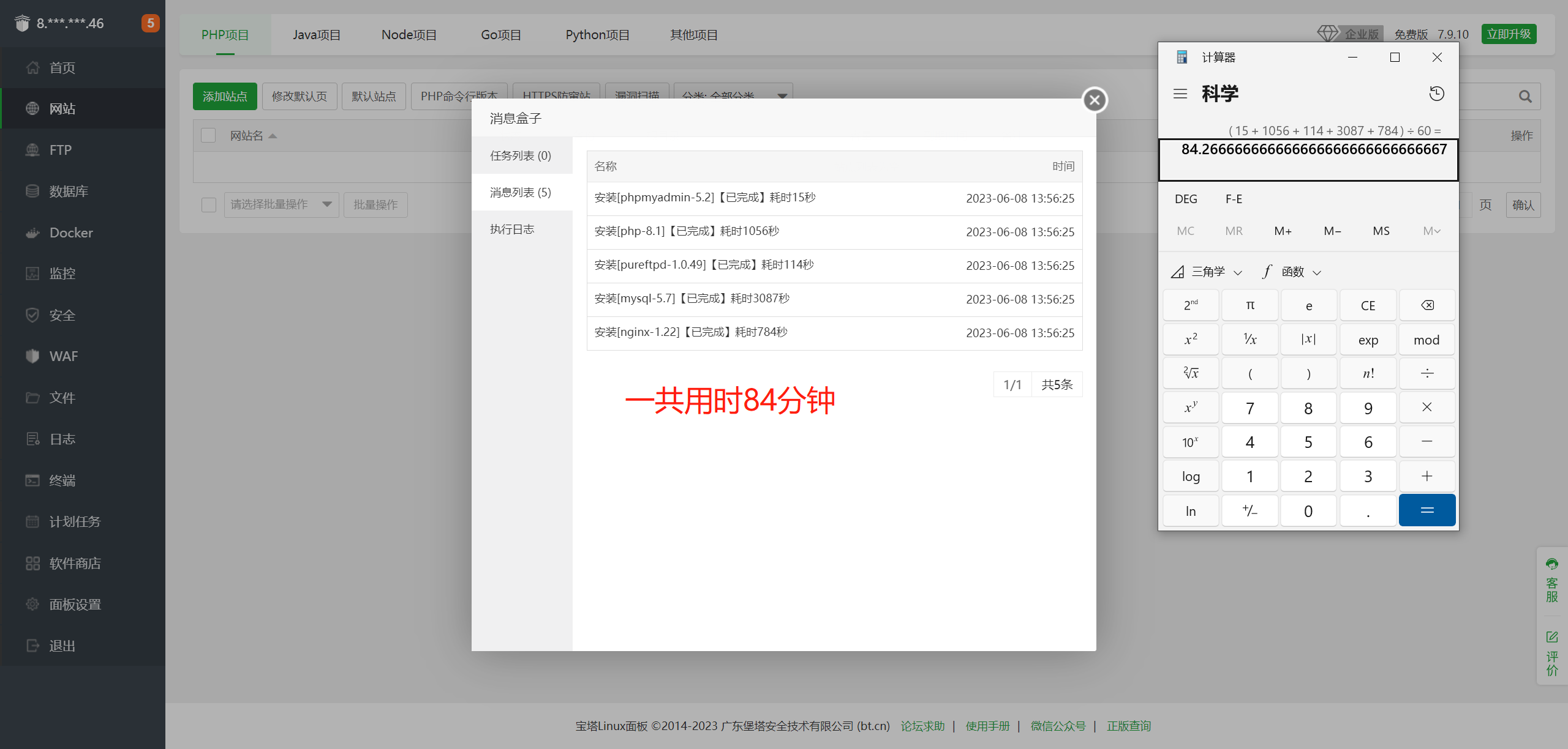 宝塔安装用时.png