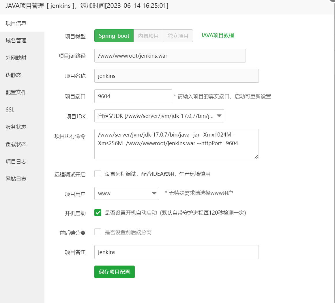 配置信息
