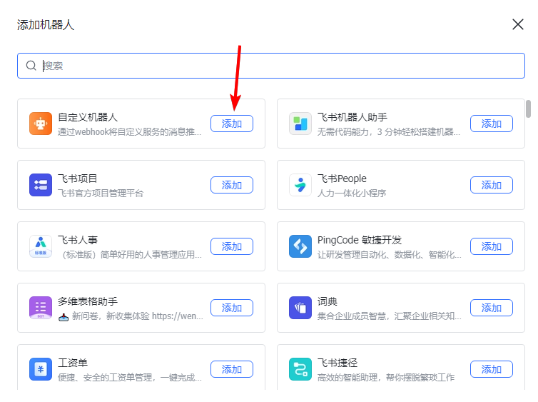 飞书机器人3.png