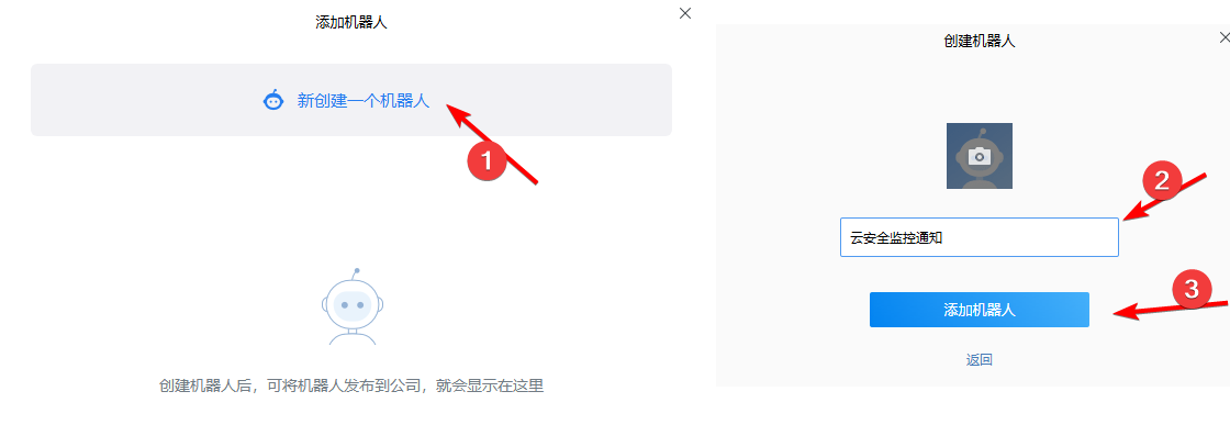 企业微信机器人.png