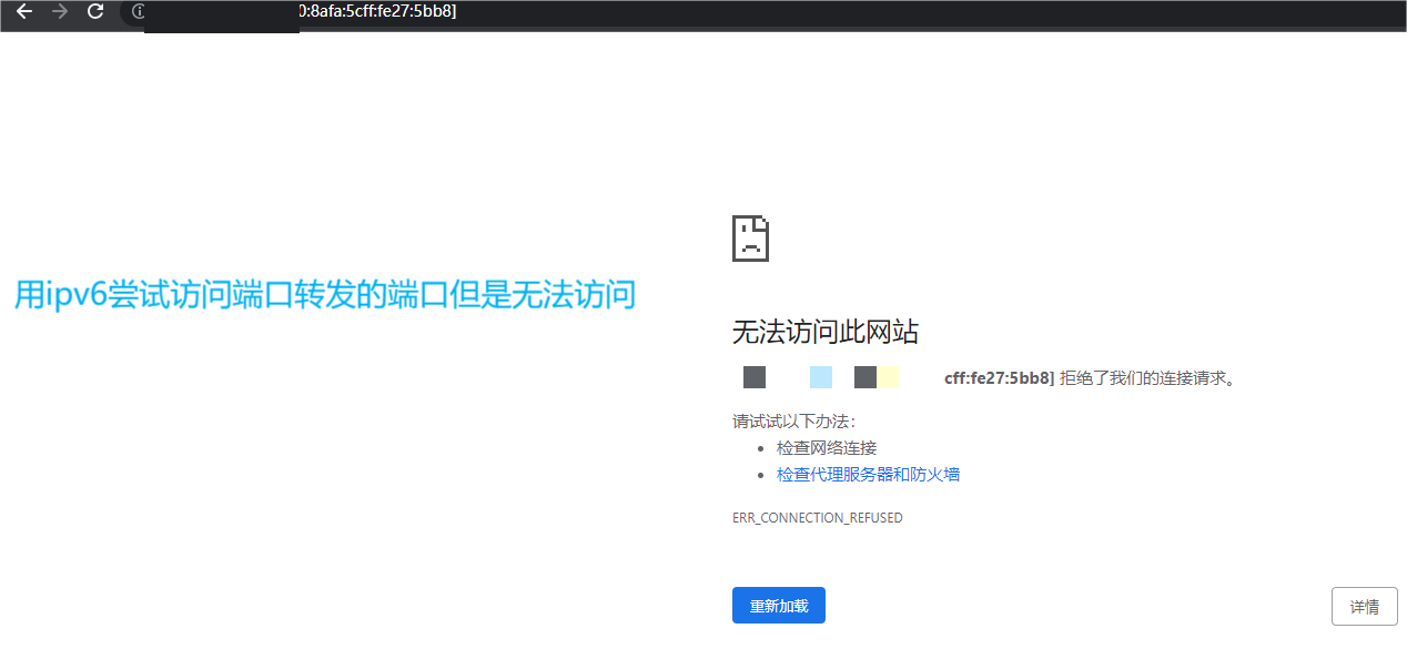 ipv6访问80端口失败
