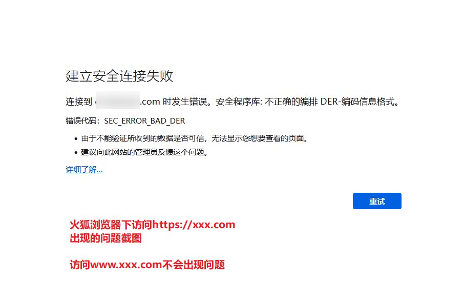 https://xxx.com访问问题