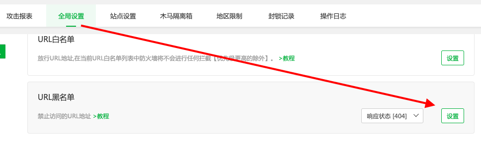 全局设置