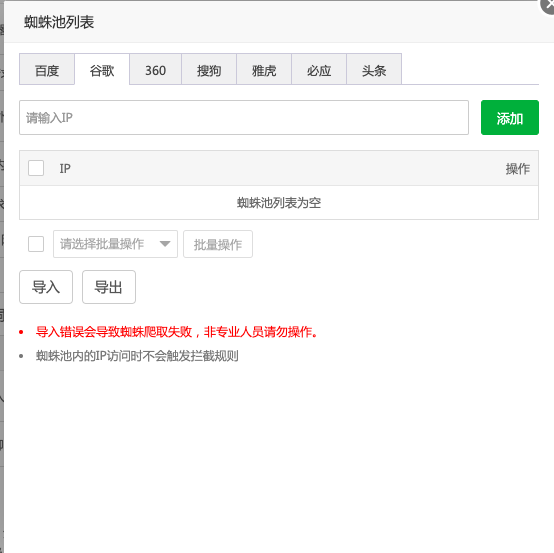 全局设置删除了所有IP