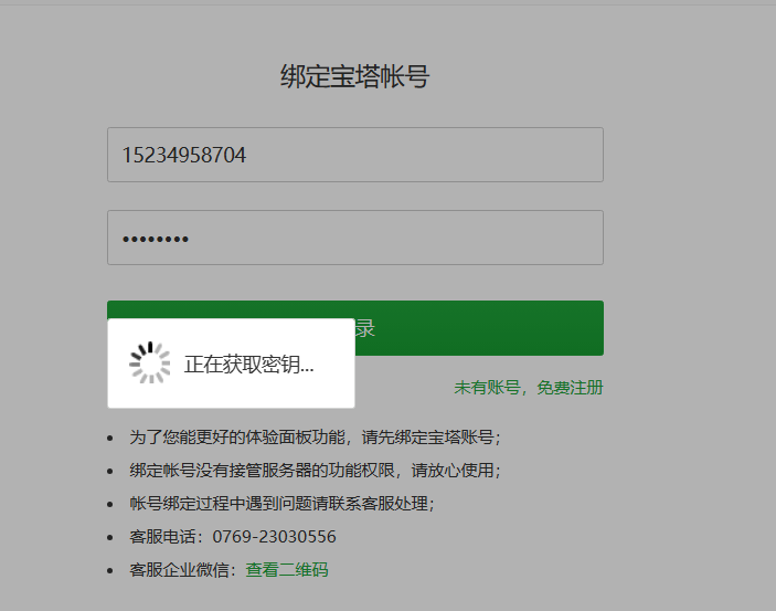 一直在打圈圈，绑定不上