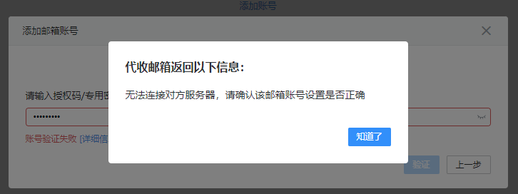 代收邮箱.png