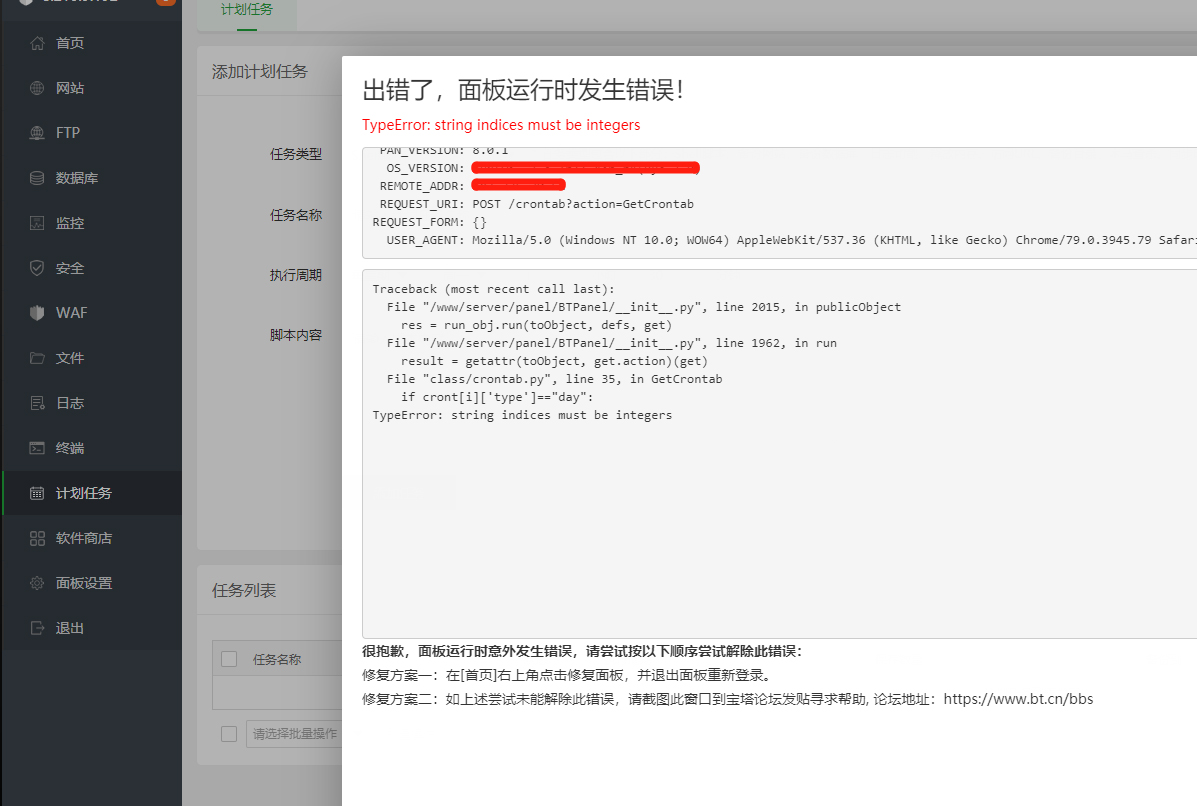 选择计划任务就会显示