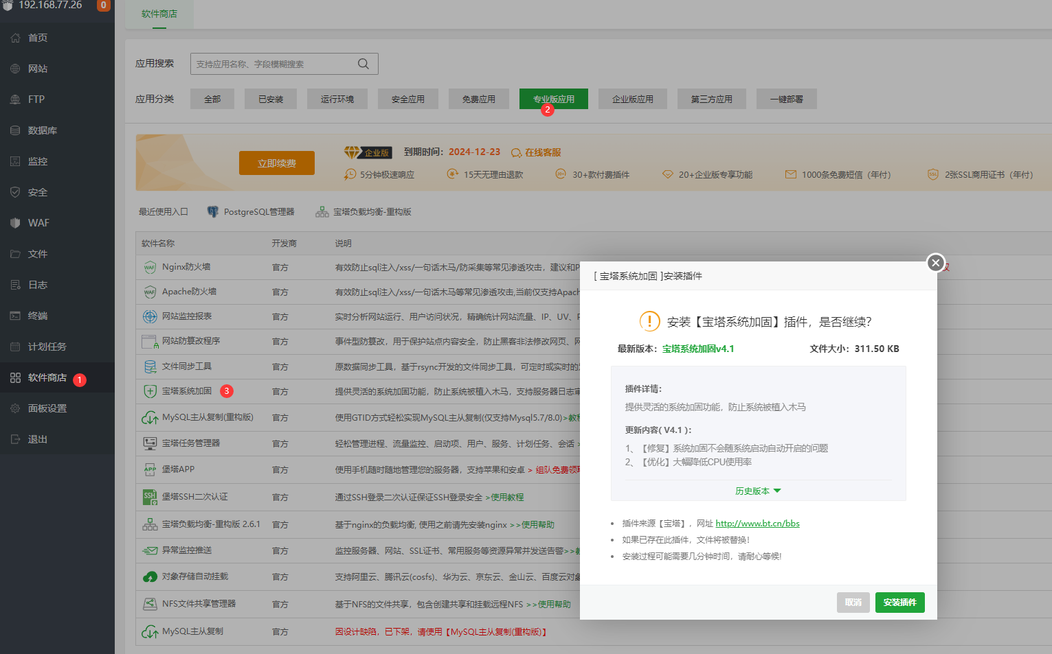 1软件安装位置.png