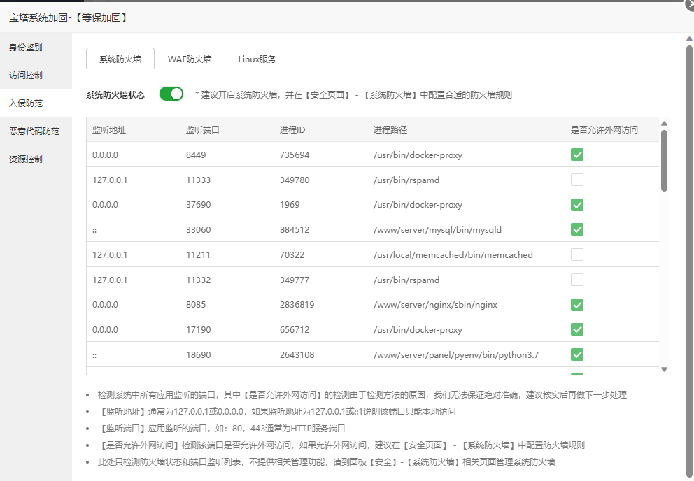系统防火墙.png