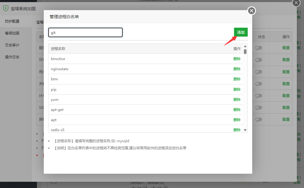 异常进程白名单.png