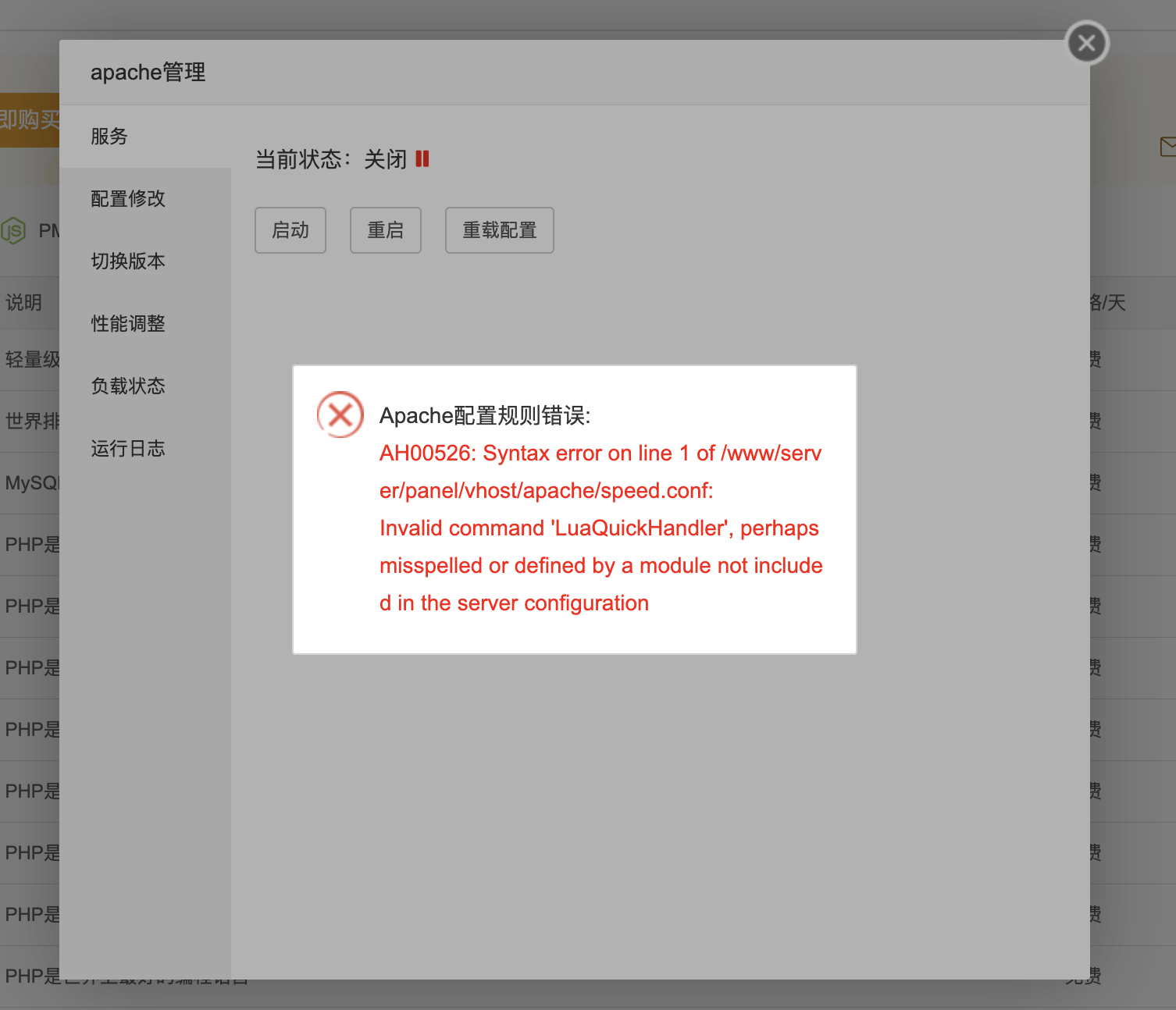 apache 安装后，点击启动就会这样