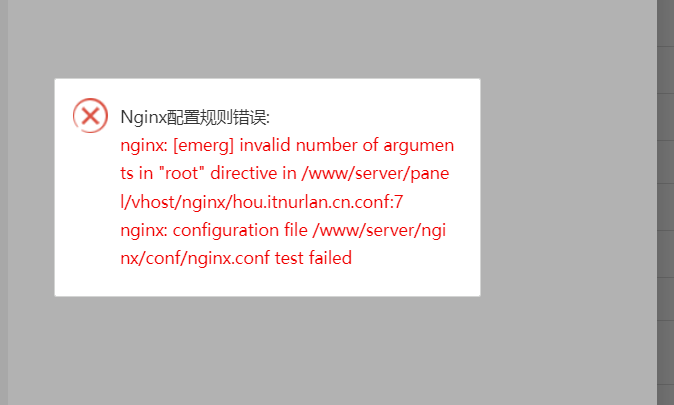 nginx报错无法启动