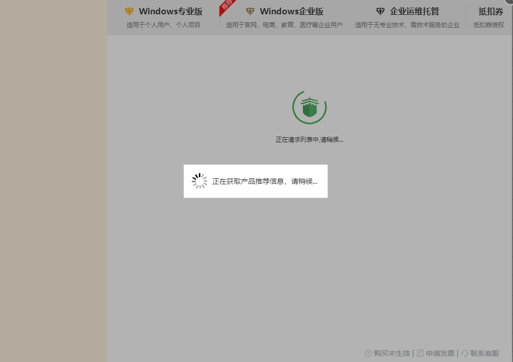 打不开购买页面.png