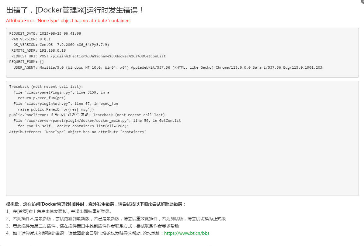 Docker安装报错截图