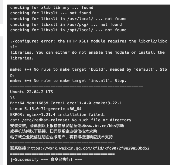 安装nginx失败，提示这个信息，该怎么解决呢