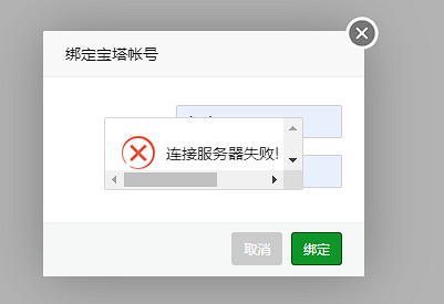 连接服务器失败