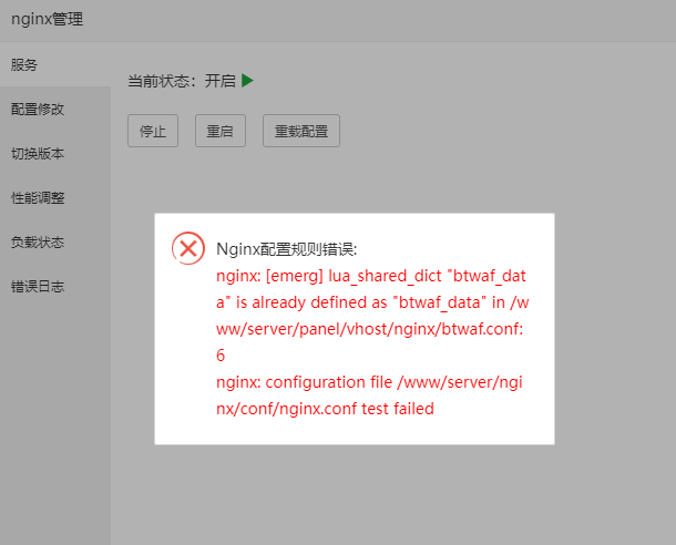 nginx报错.jpg