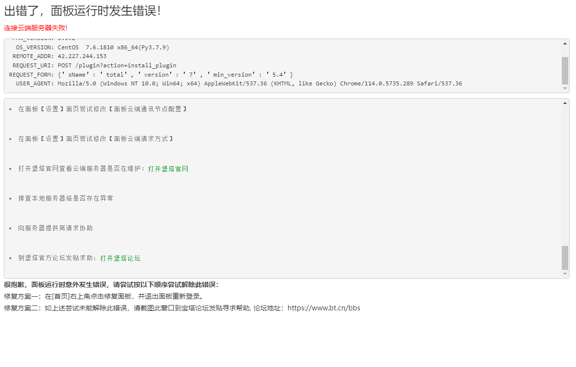出现问题.png