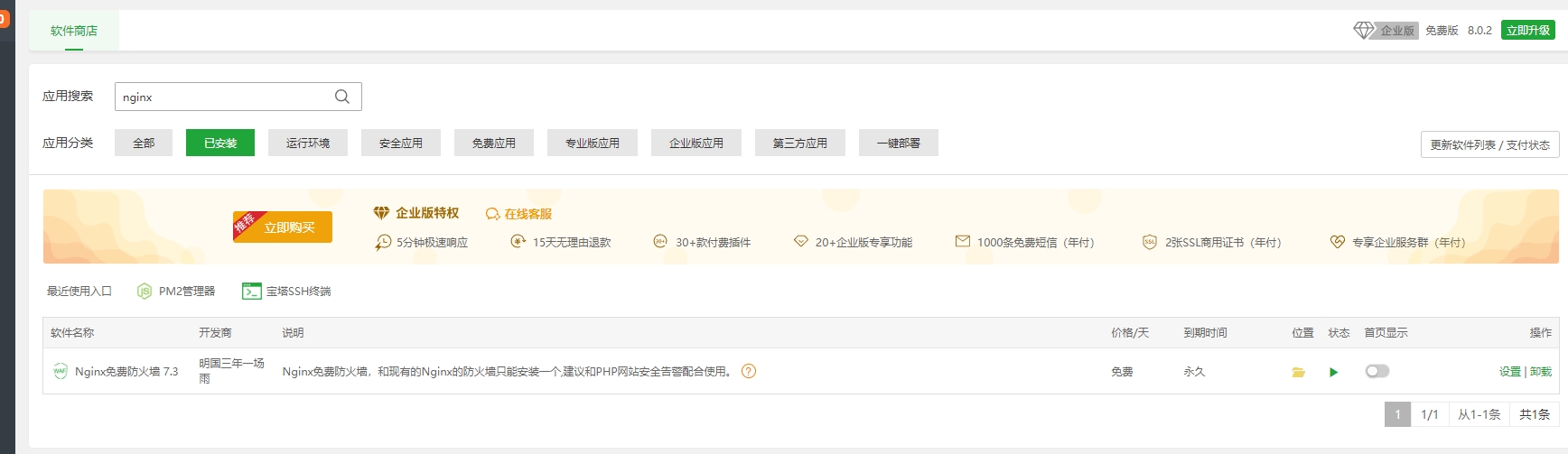 已安装.png