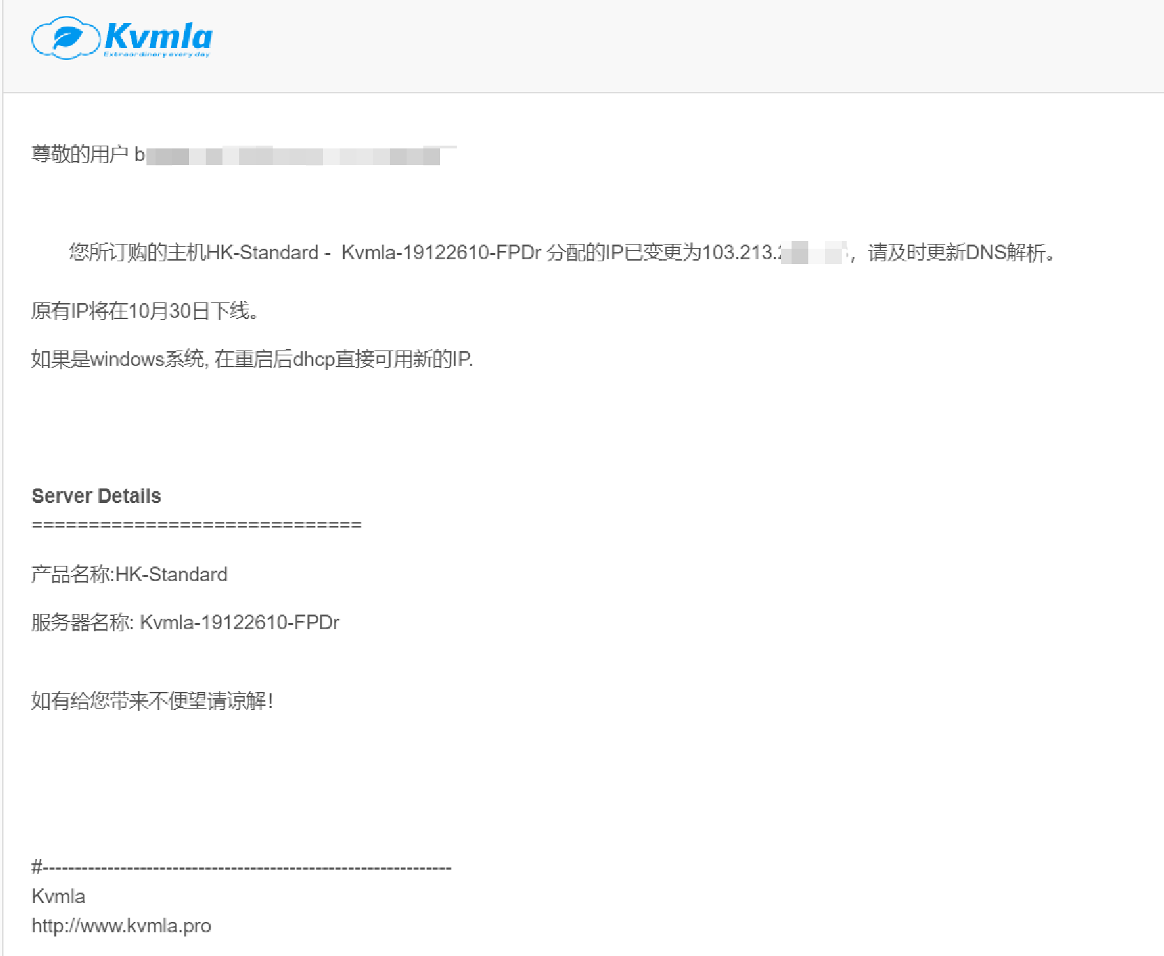香港服务器IP变更邮件