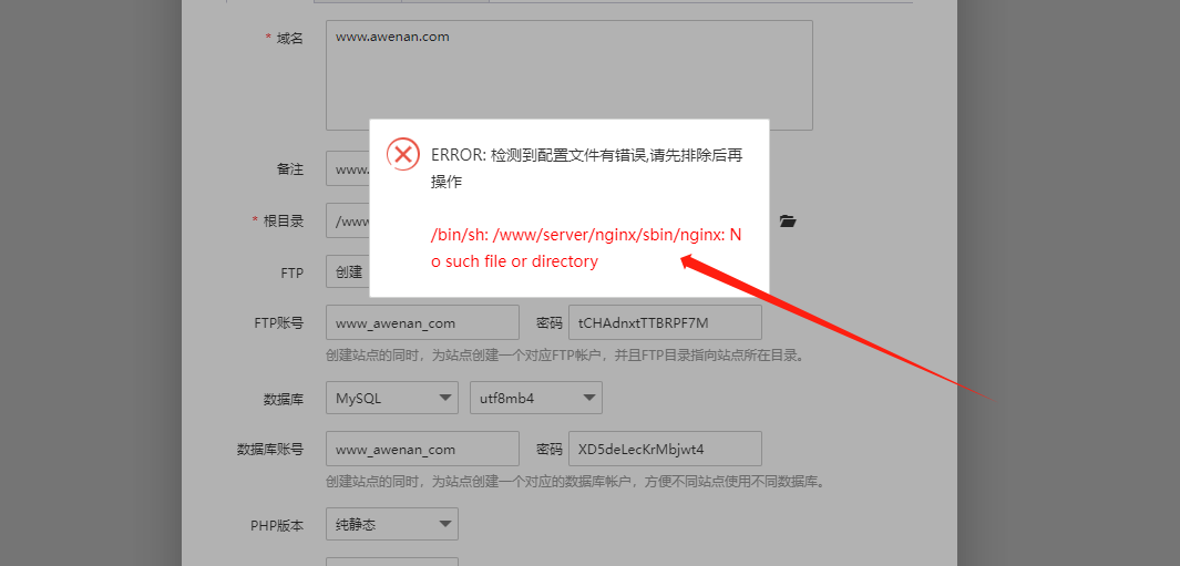 添加站点 出现红色字样