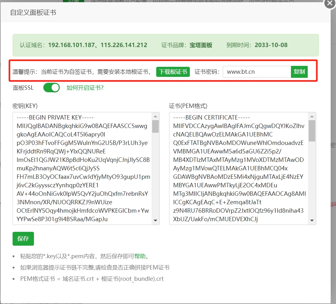面板ssl.png