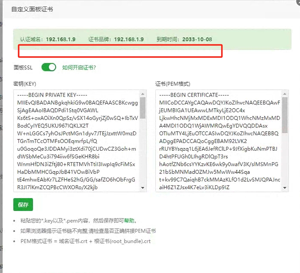 面板ssl2.png