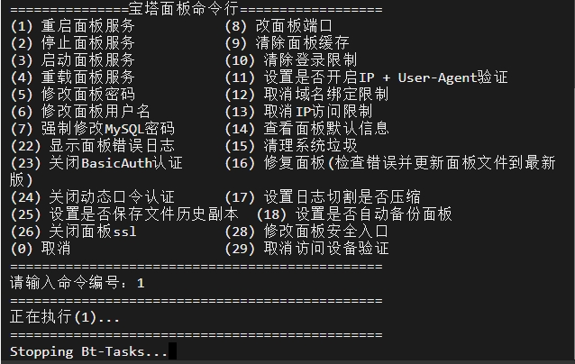 命令重启一直不执行