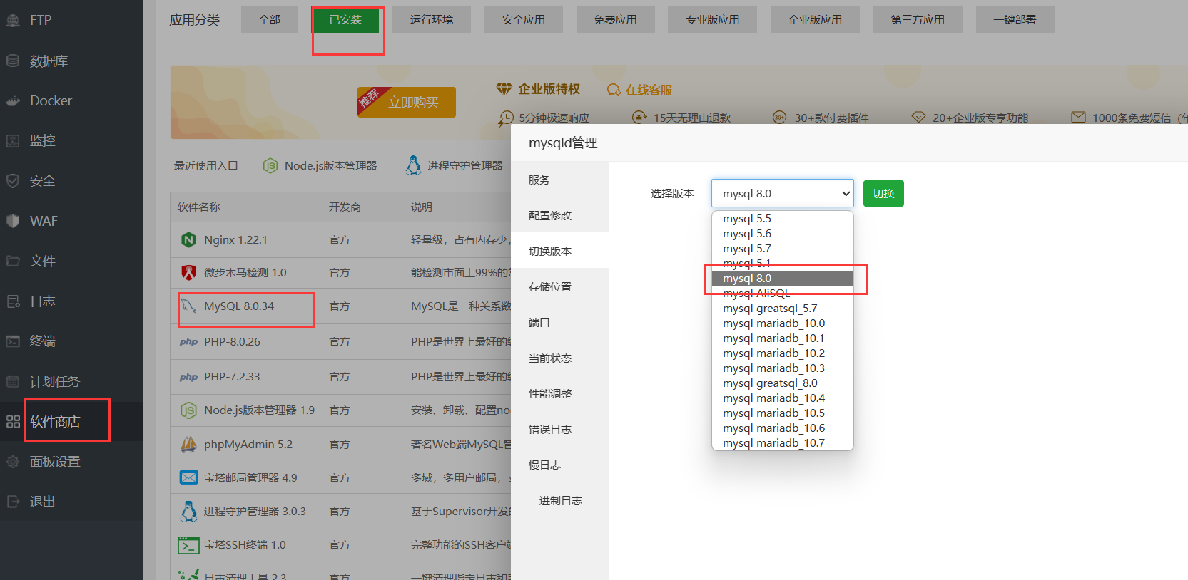 切换mysql版本.png