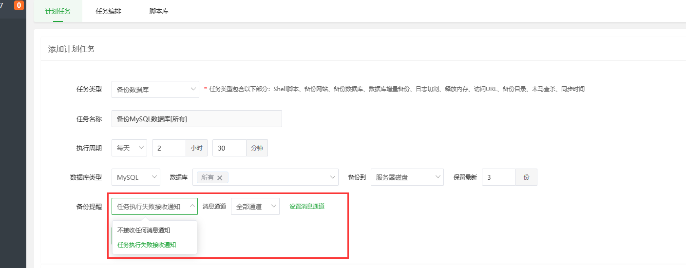 备份失败消息推送.png