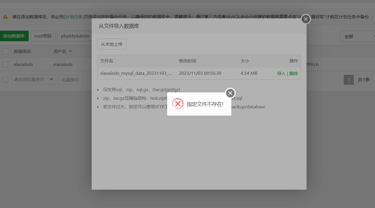 不能导入数据库，需要进数据库导入