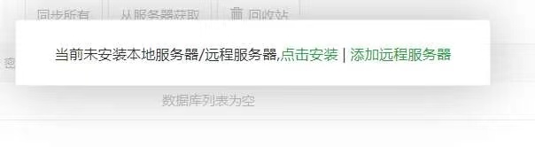 安装宝塔后，数据库没安装