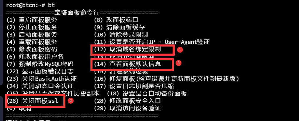 取消面板绑定域名.png