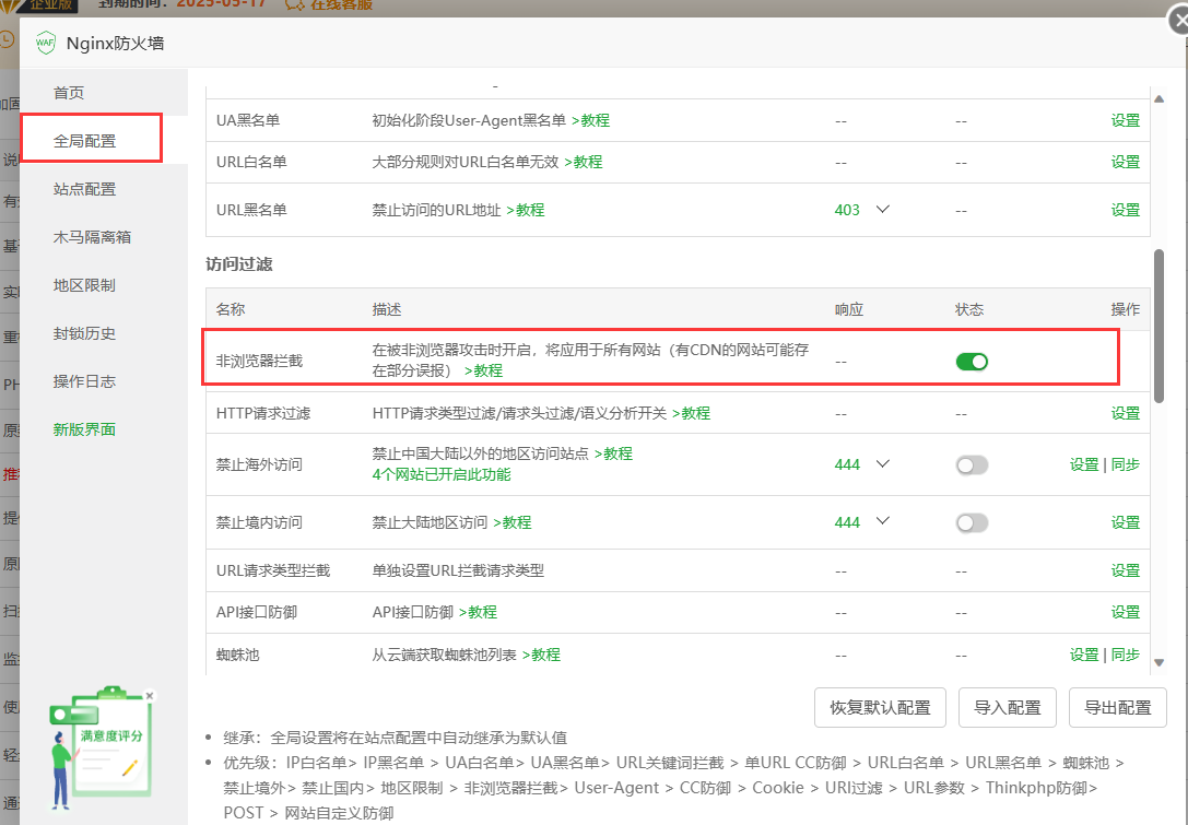 非浏览器访问拦截.png