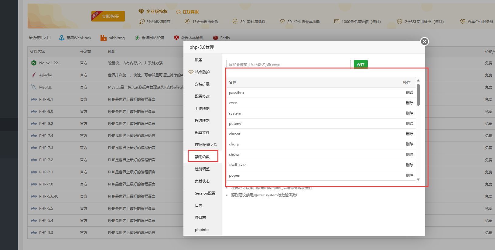 删除禁用函数.png