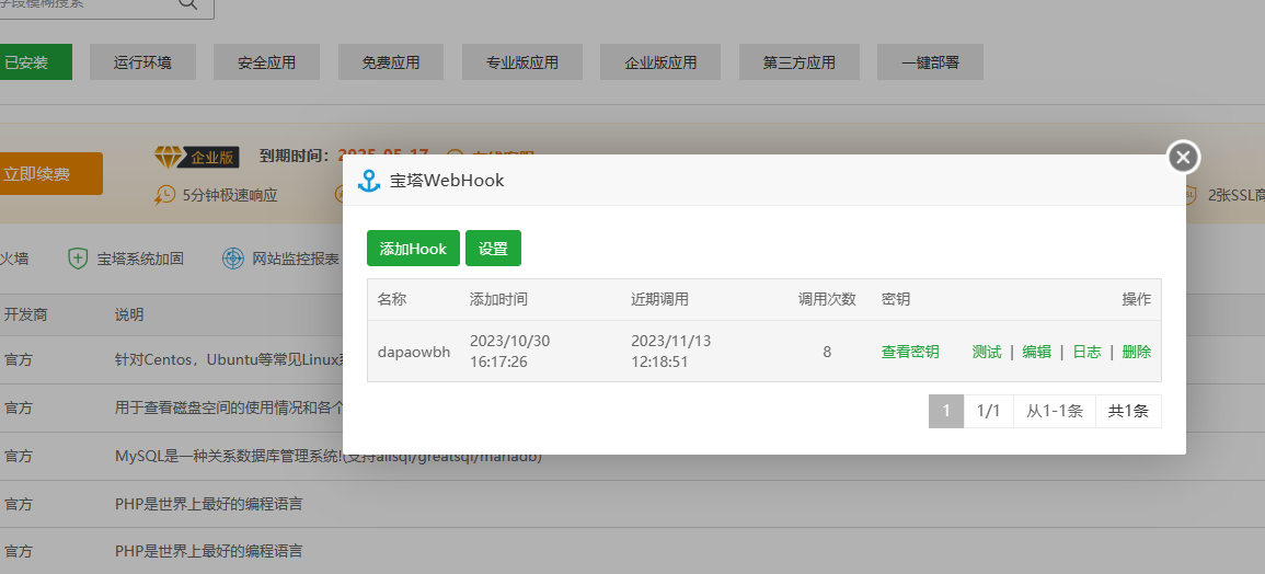 webhook显示.png