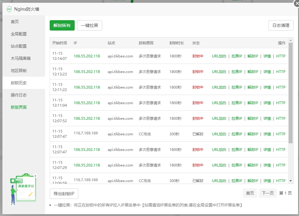 切回来之后还是封禁中