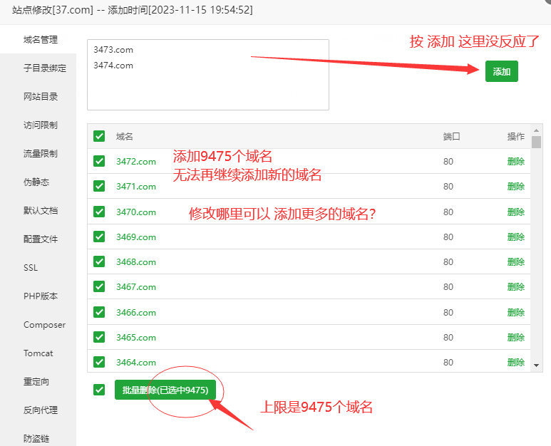 无法添加更多域名