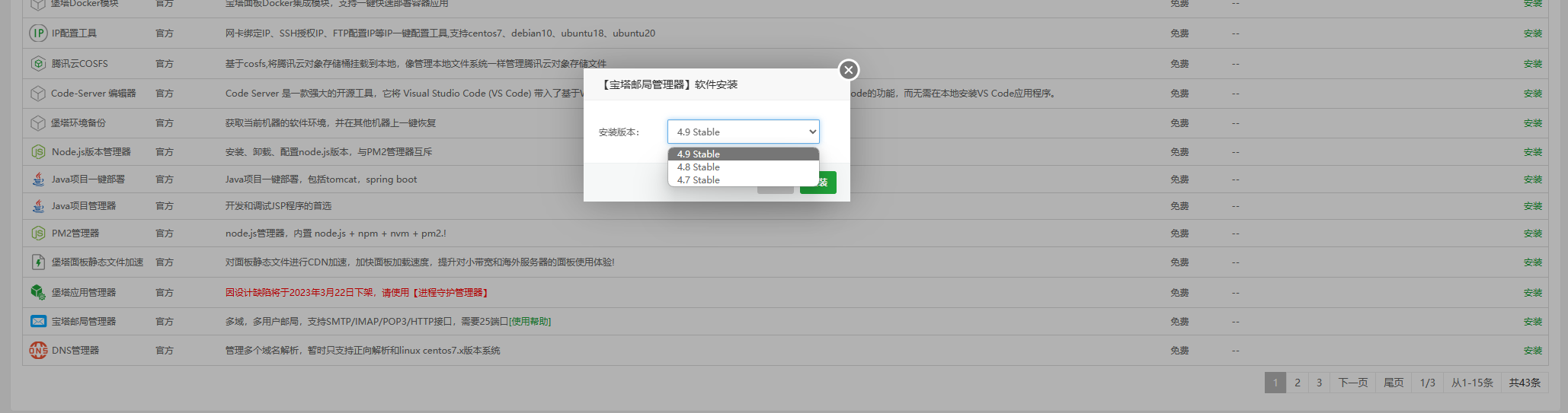 邮局安装.png