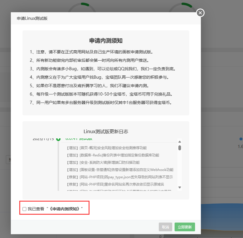 内测须知.png