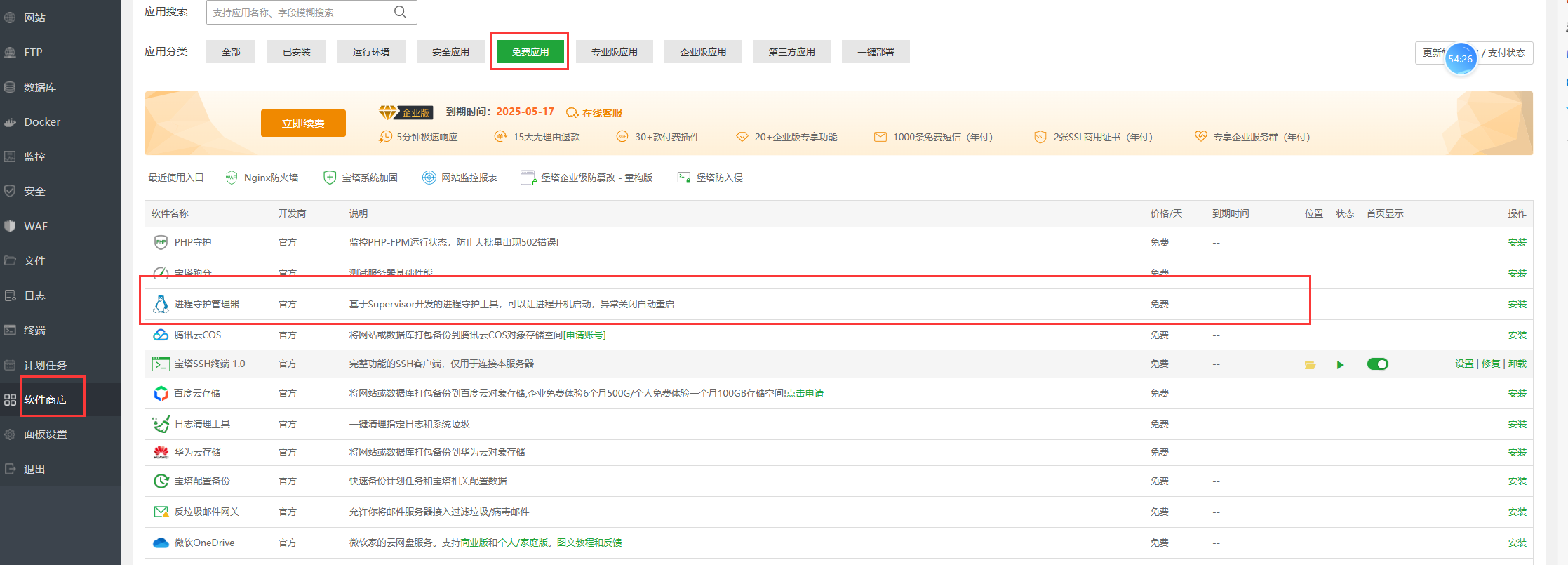 进程守护管理器.png