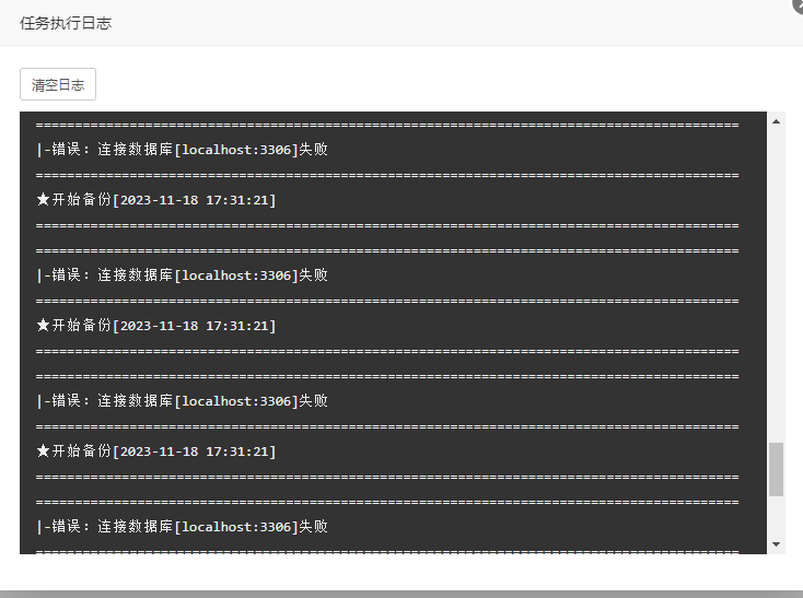 shell自动备份