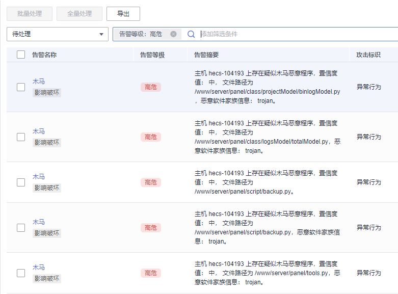宝塔面板扫描木马程序记录
