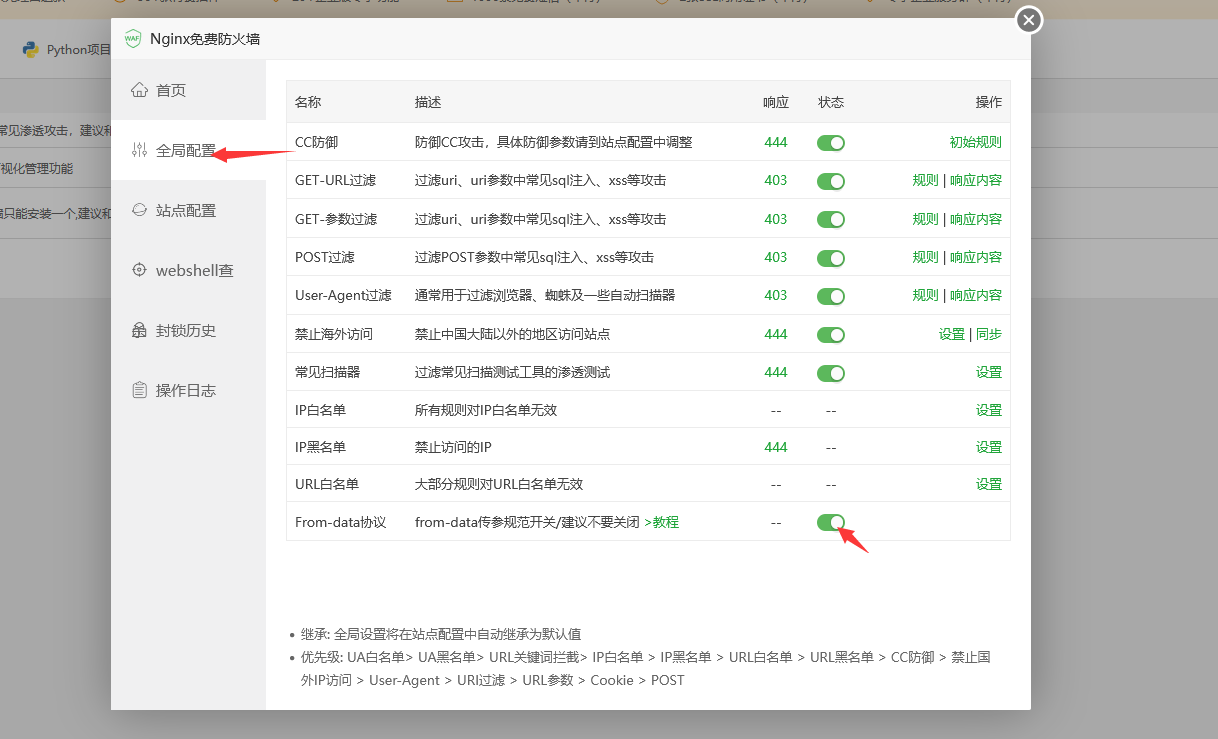 免费防火墙.png