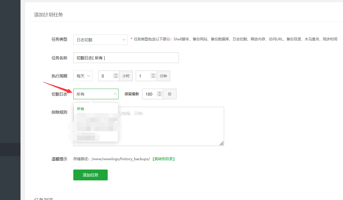 日志切割.png