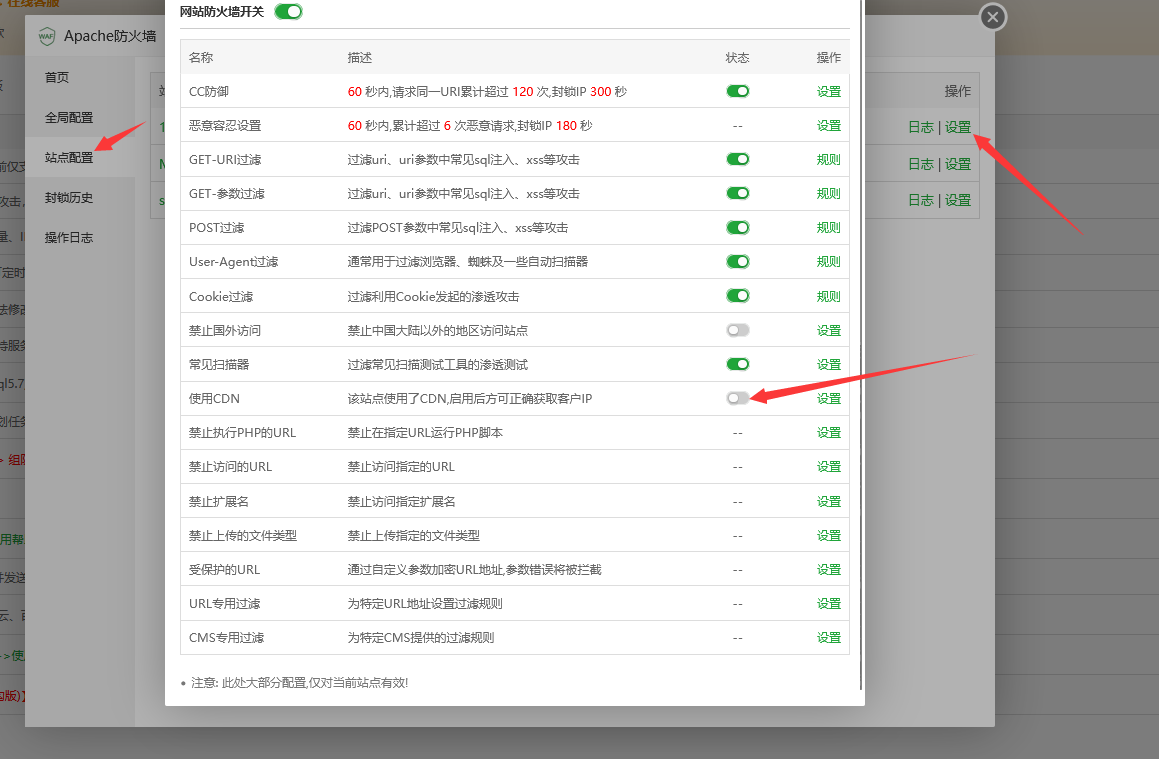 apache防火墙cdn.png