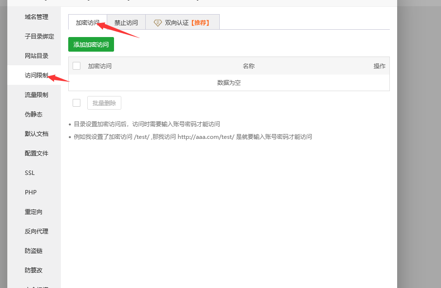 加密访问.png
