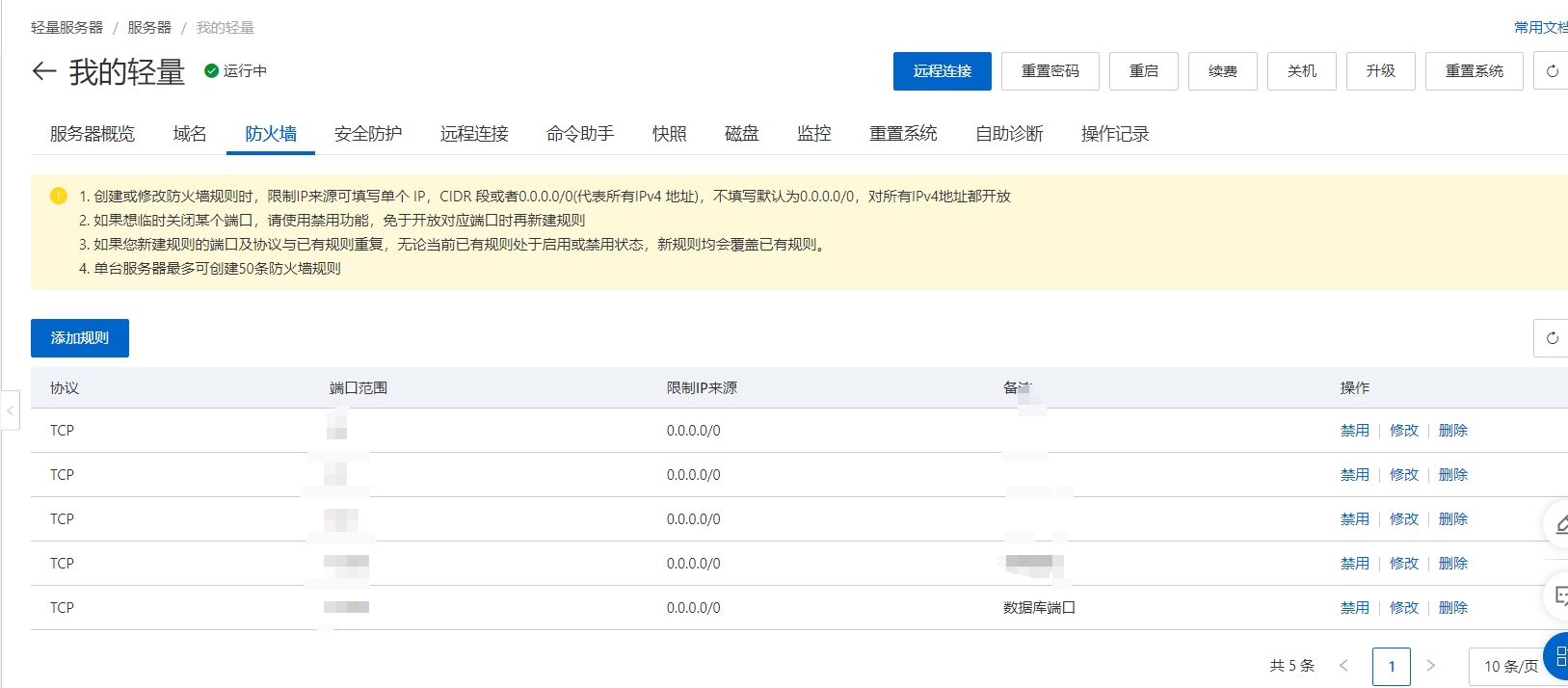 Mysql程序端口和服务器数据库放行端口一致