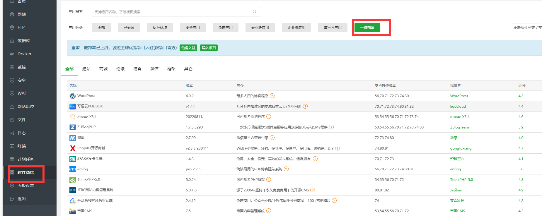 一键部署.png