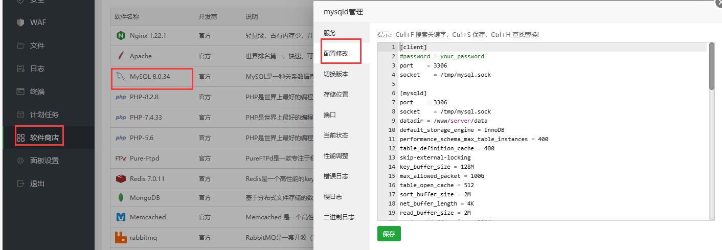 mysql的配置文件.png